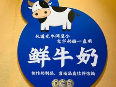 -文宇奶酪店(南锣鼓巷店)