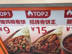 -鲜粮卷饼王(小白楼店)