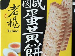 咸蛋黄饼干-瑞幸咖啡(经四路万达写字楼店)