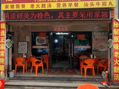 门面-原味汤粉王(老城店)
