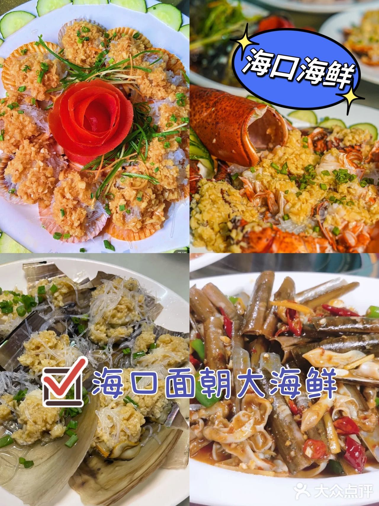  海口推荐｜面朝大海鲜✔️平价美味海鲜餐厅