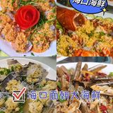  海口推荐｜面朝大海鲜✔️平价美味海鲜餐厅