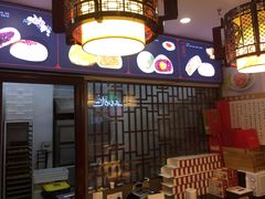 -唐糕祖(商业步行街店)