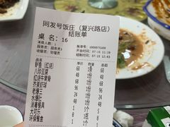 -同发号饭庄(复兴路店)