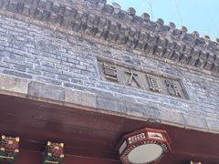 -西安化觉巷清真大寺