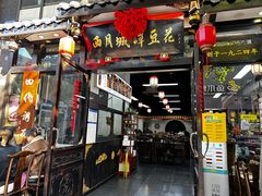 -西月城谭豆花(春熙路店)