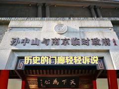 -南京中国近代史遗址博物馆(南京总统府)