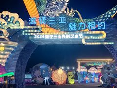 -三亚海昌梦幻海洋不夜城