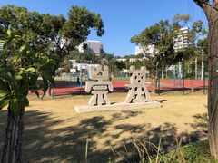 -大埔公路-马料水段香港中文大学(公交站)