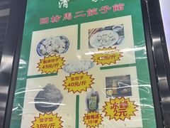 -回坊马二饺子馆