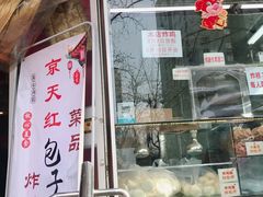 -京天红酒家(马家堡店)