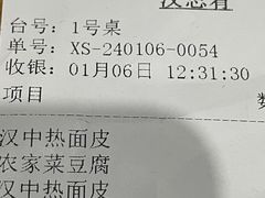 -汉思肴 热面皮(虬江路店)
