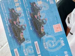 -千岛湖燃擎卡丁车赛车主题乐园(秀湖路店)