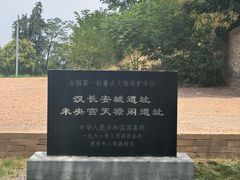 -汉长安城未央宫国家考古遗址公园