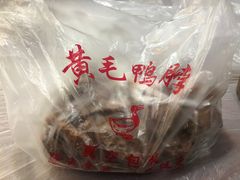 -黄毛鸭脖(汉阳总店)