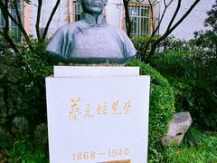 -上海蔡元培故居陈列馆