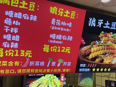 -周签签锅巴土豆(建设路总店)