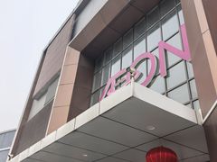 -永旺梦乐城(金银潭店)
