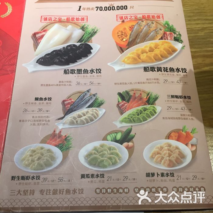 船歌鱼水饺 菜单                 一刀平五千布           司小猪爱