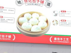 -津味张记包子铺(南开二马路店)
