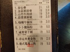 账单-添运来(茶园奥园广场店)