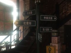 -那些年记忆烧烤