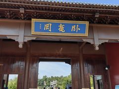 -南阳卧龙岗武侯祠