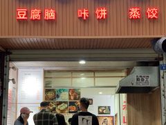 门面-晓友烧麦(光华村店)