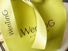 -WenTinG文汀·半糖蛋糕(合生汇店)
