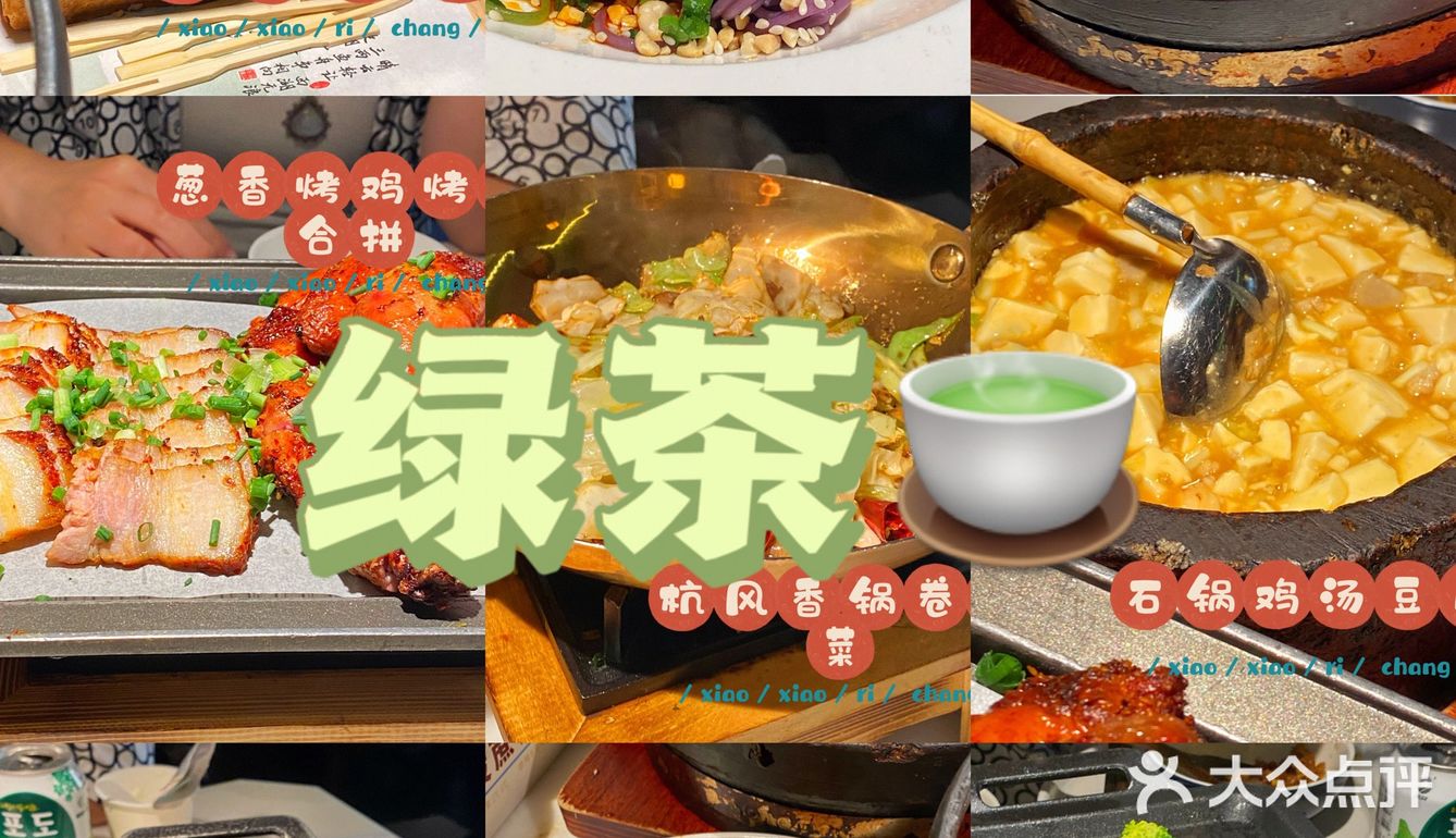 🍊泰州 绿茶🍵餐厅