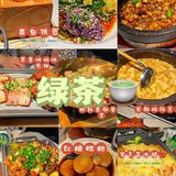 🍊泰州 绿茶🍵餐厅