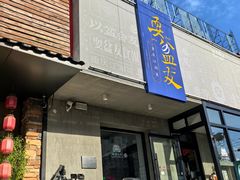 -耍盆友·重庆江湖菜(百子湾店)