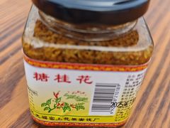 -苏州市吴中区光福窑上花果蜜饯厂