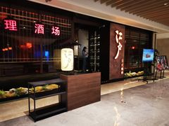 -江户烧肉(高德店)