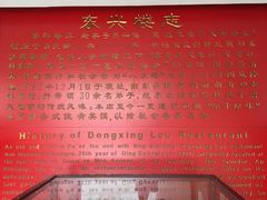 -东兴楼饭庄(六里桥店)