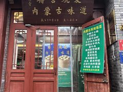 门面-内蒙联营烧麦 草原石榴红(护国寺店)
