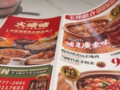 -火啫啫·粤式啫啫煲(南通首店)