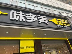 -味多美蛋糕(灯市口店)