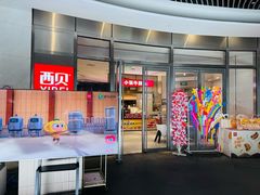 -西贝(上海中心店)