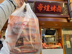 -帝煌烤卤(羊子街店)