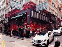 -香港蓮香樓(中環店)