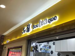 门面-50岚(太平洋森活天地店)