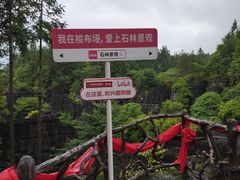 -梭布垭石林景区