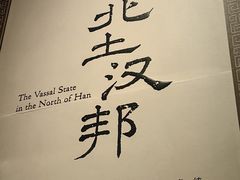 -北京大葆台遗址博物馆