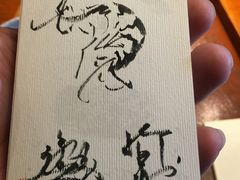 -みかわ是山居