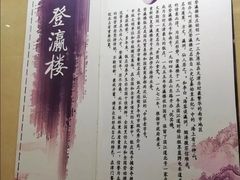 -登瀛楼(鼓楼店)