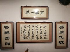 -老门框爆肚涮肉(金宝街店)