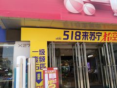 -苏宁易购(Suning Elec大连胜利广场店)