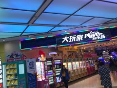 -大玩家(大连高新万达店)