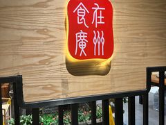 -粤食堂(天津和悦汇店)